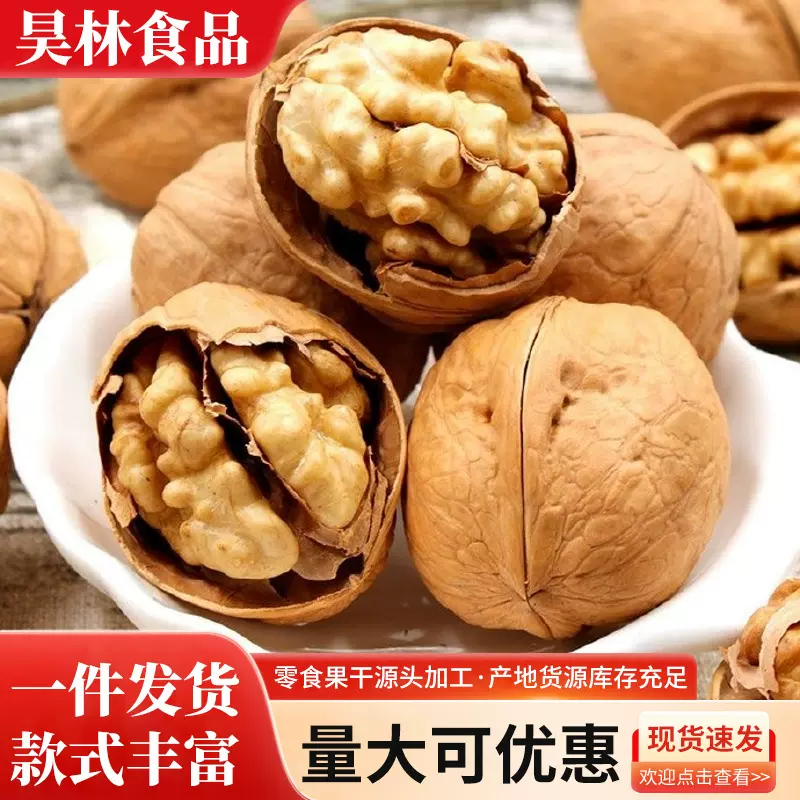 代发新疆185纸皮核桃500g 新货原味无添加批发阿克苏薄皮生核桃
