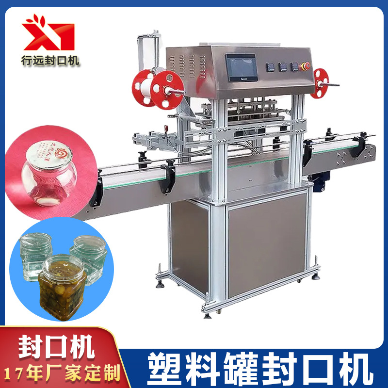全自动塑料瓶封口机化妆瓶铝箔封膜机PET瓶封口机酱料罐子封桶机