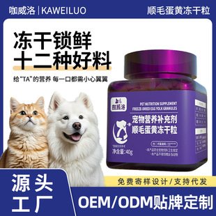 Pet Smooth-Haired Egg Yolk Freeze-Dried Granules Oem Kitten Chicken Granules Freeze-Dried Nutritional Tablets for Dogs Fish Oil Freeze-Dried Granules