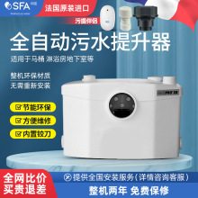 法国进口sfa污水提升器泵马桶地下室家用别墅全自动排污泵粉碎泵