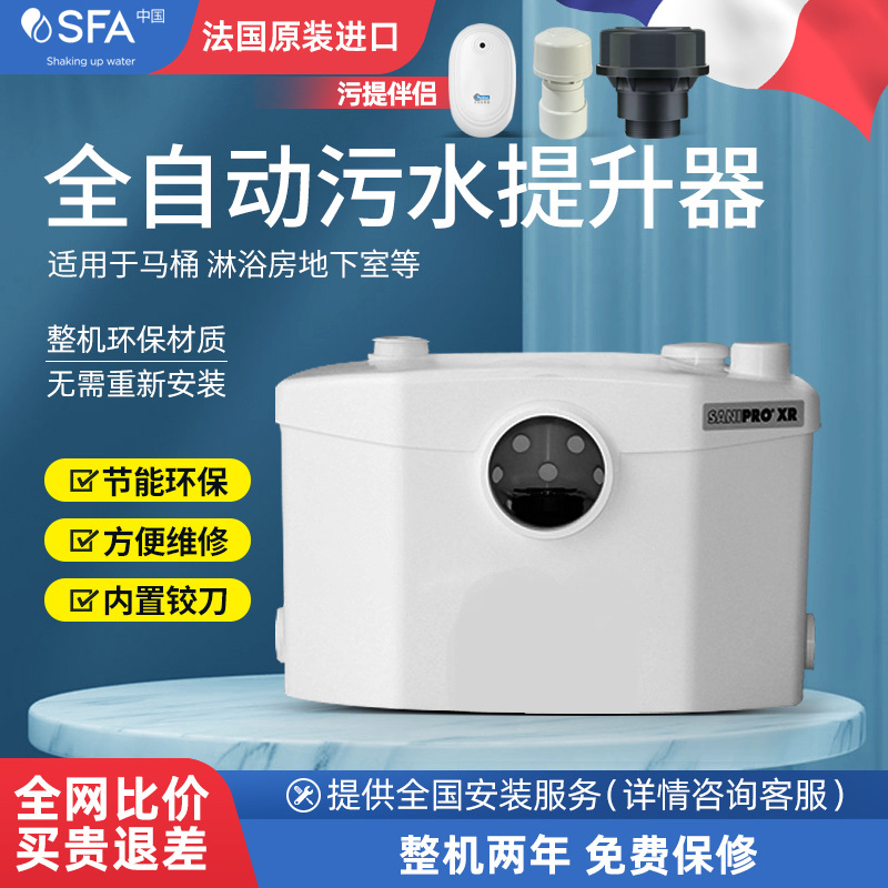 法国进口sfa污水提升器泵马桶地下室家用别墅全自动排污泵粉碎泵
