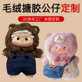 定制毛绒搪胶公仔 定制毛绒玩具 定制ai玩具 ai玩偶对话 娃娃