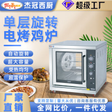 EB-201傑冠商用自動旋轉電烤雞爐台式電烤雞爐立式電熱烤雞爐批發