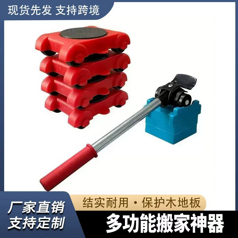 Горячая распродажа: новый восьмипредметный набор для перемещения, многофункциональный инструмент для перемещения тяжелых предметов в доме.
