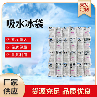 Factory wholesale absorbent ice bag 500 pieces cold storage fresh outdoor multi-purpose transport fresh ice bag