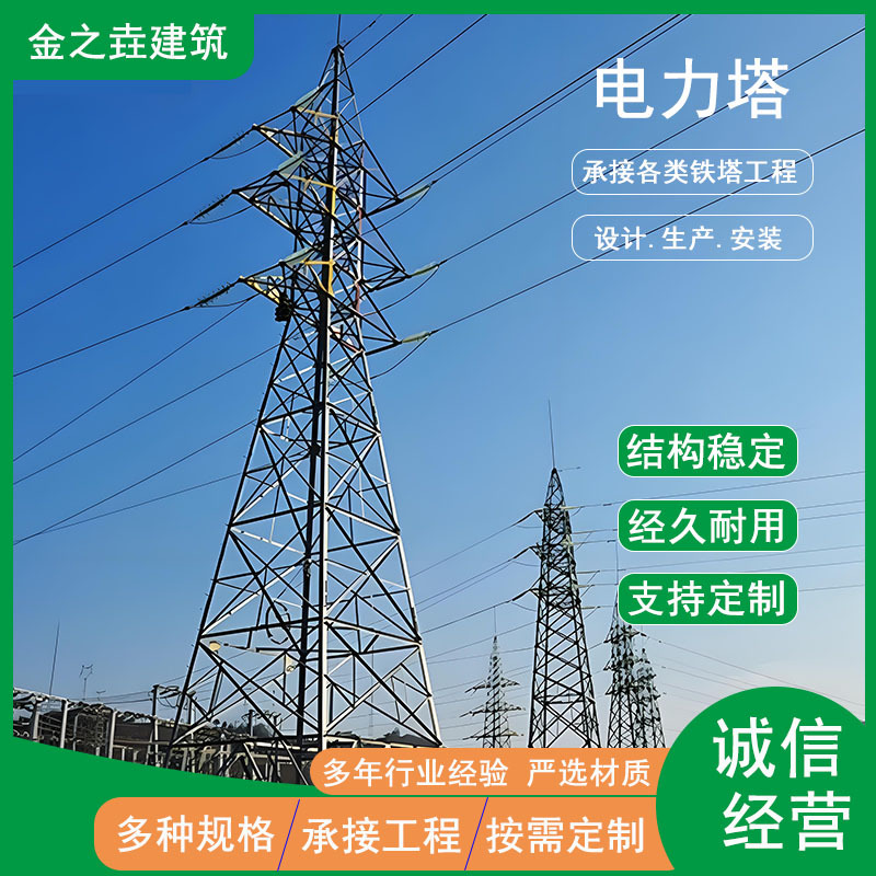 定制各种规格电力塔高压电力输线塔电力角钢塔单双回路电力塔