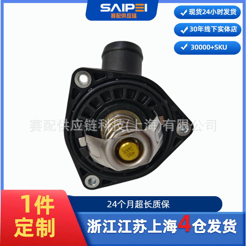 Suitable for Chevrolet Cavalier 20-23 models, thermostat OE: 55496663