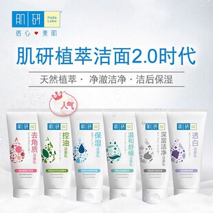 Mentholatum Hada Research Multi-Specification Facial Cleanser 100g Hydrating Hyaluronic Acid Facial Cleanser for Women and Students