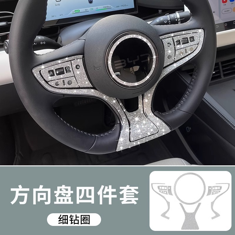 Wheel Decoration — BYD Car interior film - seal-06-steering-wheel-4-piece-set-thin-diamond-ring