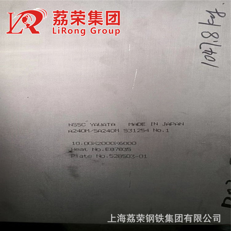 荔荣集团S31254不锈钢板材 F44冷轧热轧板卷 厚度10mm