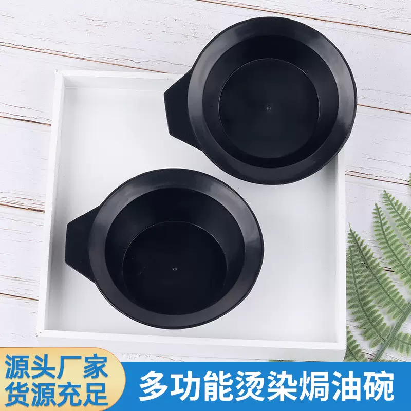 理发店焗油碗 发廊美发工具跨境染发小碗 黑色塑料染色调膏染发碗