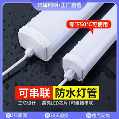 Ledストリップライト一体化防水ランプ屋外三防冷庫ランプ工場工場超亮蛍光灯バー