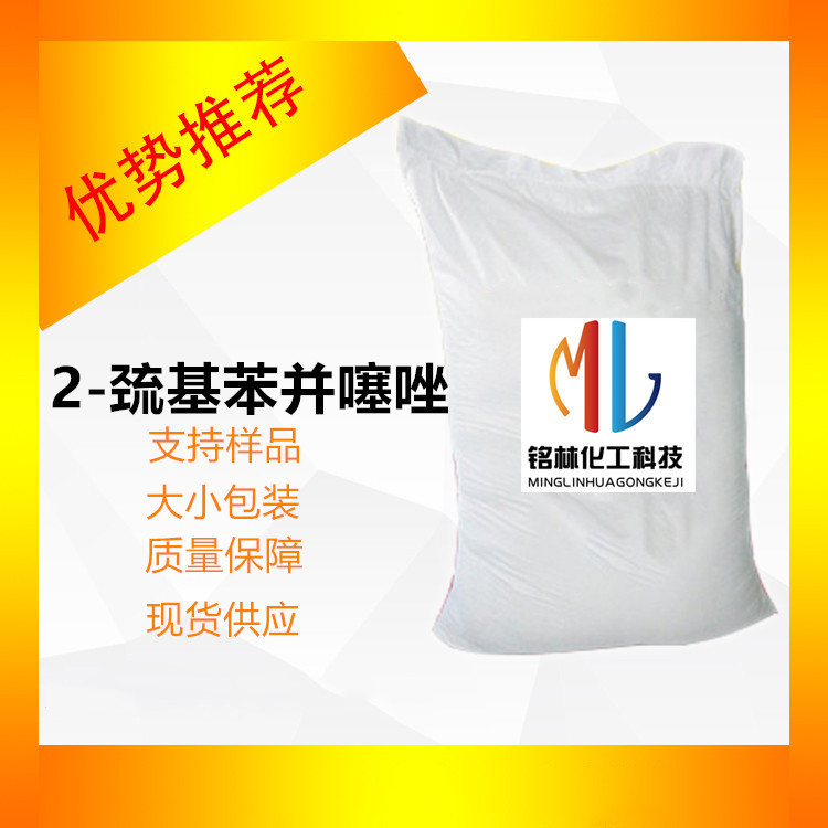 2-巯基苯并噻唑 橡胶助剂MBT 149-30-4