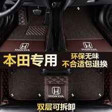 适用本田思域飞度xrv杰德crv皓影冠道缤智锋范雅阁全包围汽车脚垫