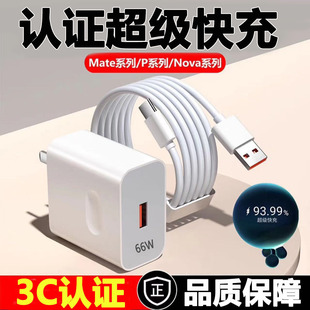 For Huawei 66W Charger 120W Super Fast Charging Head Android Glory typec Mobile Phone Charging suit