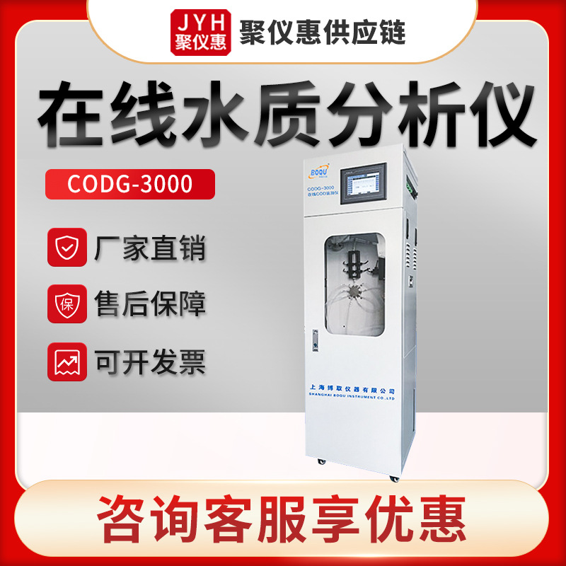 上海博取CODG-3000型水质多参数自动监测 COD铬法在线自动分析仪
