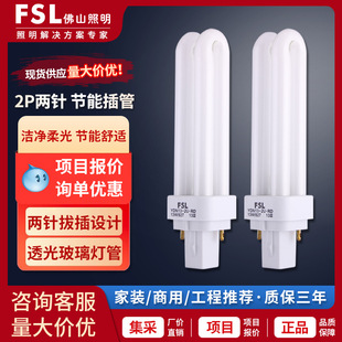 FSL Foshan Lighting Plug U-shaped Energy Saving Bulb 2-pin Plug-in Eye Protection Fluorescent Lamp 2U Plug-in Tube 13W Lamp