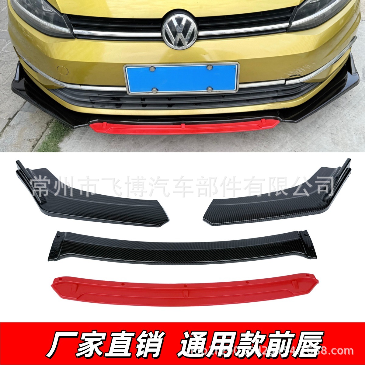 Car Modification Universal Carbon Fiber Pattern Front Shovel Tenth Generation Civic Special Front Lip Bumper Anti-Collision Corner Protector Front Bumper
