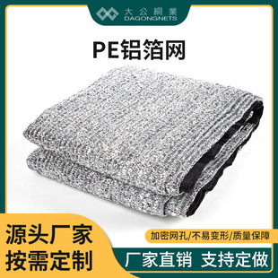 Aluminum foil sunshade net sunscreen net encryption thickened heat insulation outdoor balcony courtyard anti-aging car shed cooling shade