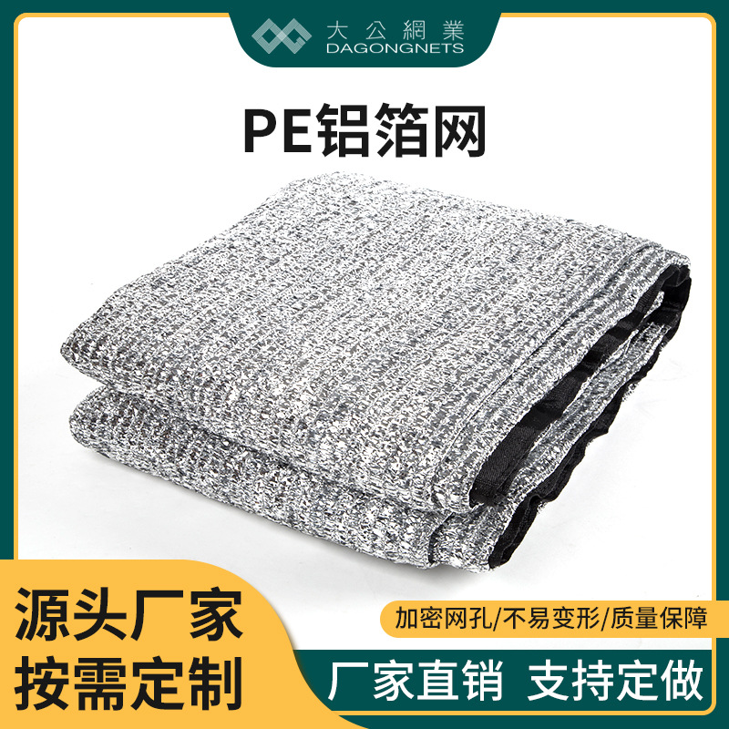 铝箔遮阳网防晒网加密加厚隔热户外阳台庭院抗老化汽车棚降温遮阴