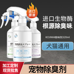 宠物除臭剂猫咪狗狗环境杀菌抑菌除味剂消毒喷雾杀菌液除菌