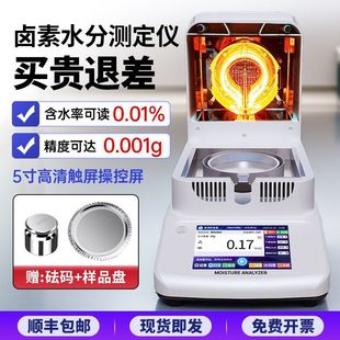 Halogen Moisture Meter Corn Rice Water Measuring Instrument Grain Moisture Measuring Instrument Grain Moisture Meter
