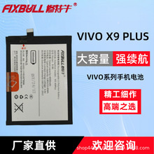 适用VIVOX9PLUS手机电池全新零循环非拆机