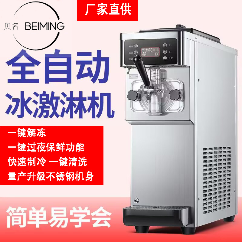 Beiye Commercial Ice Cream Machine Desktop Sundae Cone Milk Tea Dessert Shop Ice Cream Machine Beiye Commercial Ice Cream Machine Desktop Sundae Cone Milk Tea Dessert Shop Ice Cream Machine