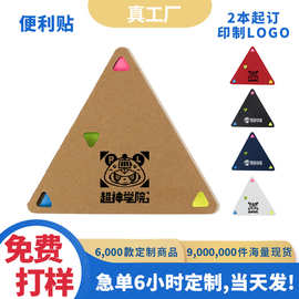 现货订制便利贴定制logo教育培训企业办公展会广告宣传活动小礼品
