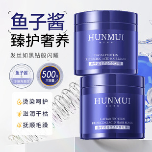 Carefully Selected Han Lun Meiyu Caviar Protein Reducing Acid Hair Mask Hair Care Repair Dry Conditioner Large Capacity