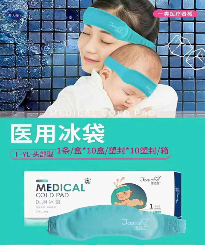海氏海諾医療用氷嚢氷敷き物理的冷却顔面頭に二重まぶた術後冷敷きマスクを着用します。|undefined