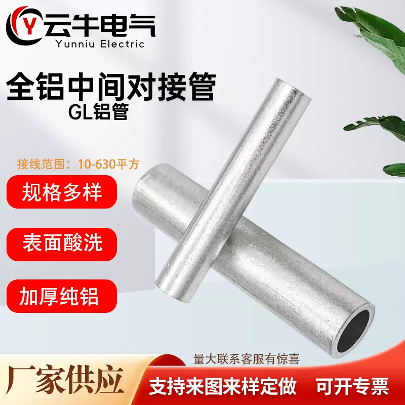 供应GL-150平方铝接线管 电缆接线铝管 电缆中间接头端子铝连接管