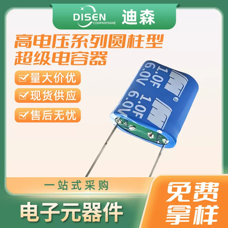 全新现货锂电子超级电容器3.0V/60/30/20/15/F高电压圆柱形电容器