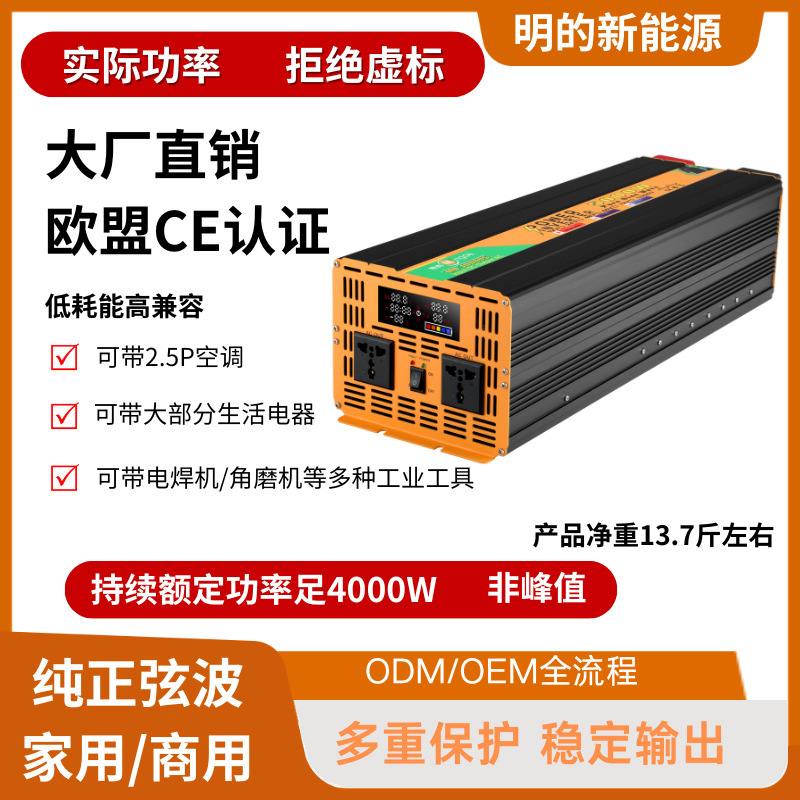 Ming's Inverter 4000W Sine Wave Electric Vehicle Outdoor Inverter Power Supply Suitable for Car Air Conditioning and Induction Cooker