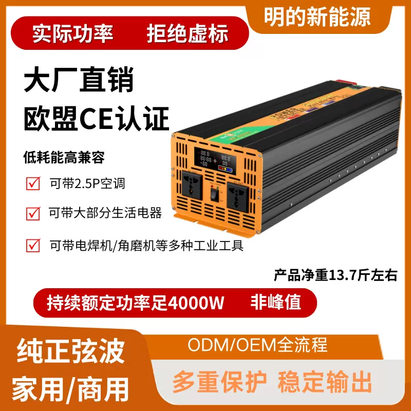 明的逆变器 4000W 正弦波电动车户外逆变电源车载适用空调电磁炉