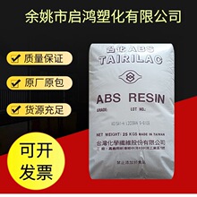 本色ABS宁波台化AX4400塑胶原料加工家电制品配件塑料颗粒附件