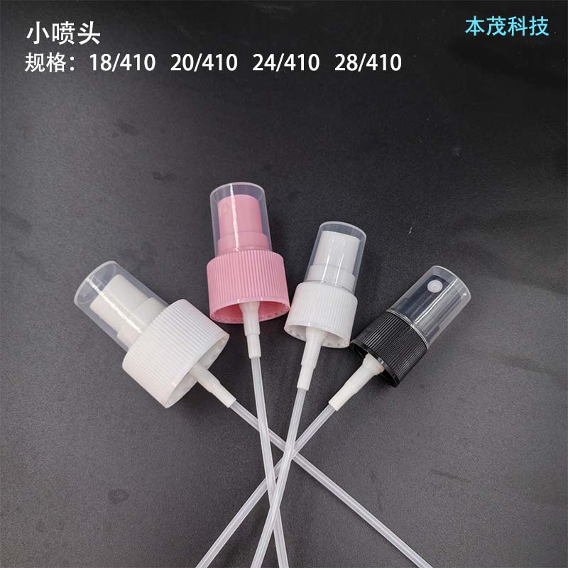 18牙20牙24牙28牙小喷头驱蚊液喷头花露水喷头消毒液除臭剂喷头