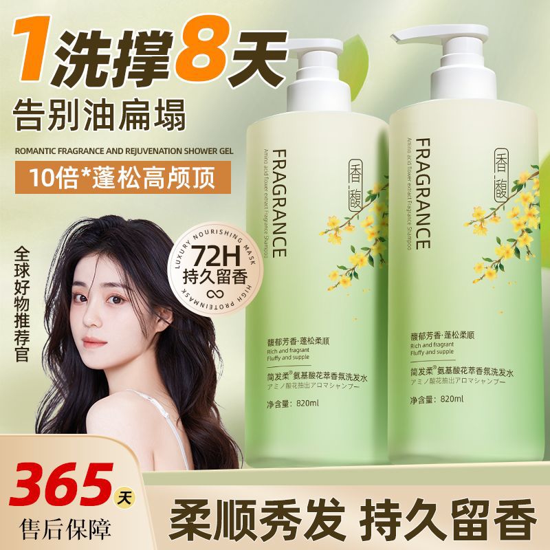 官方簡發柔氨基酸花萃香氛洗髮水控油去屑持久留香沐浴露套裝