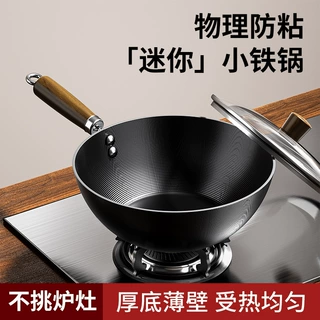 日式迷你小铁锅炒锅不粘锅家用无涂层平底锅一人食电磁炉炒菜小锅