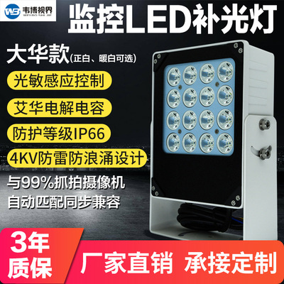 监控补光灯220V电警卡口车牌识别16灯雪亮工程摄像机LED夜视补光|ms