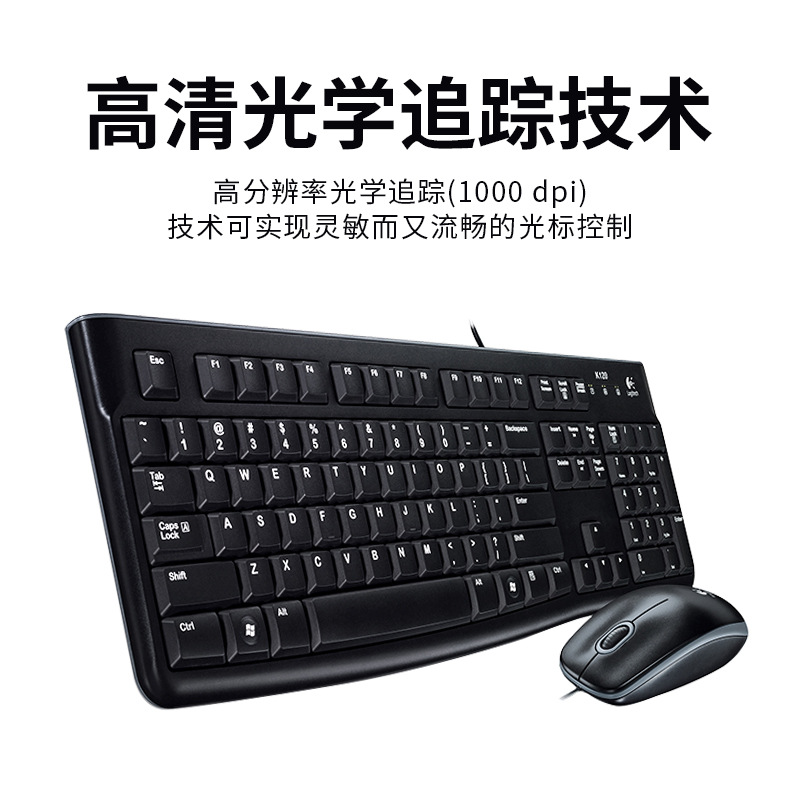 罗技正品MK121P有线键鼠套装 MK120防溅水办公家用升级款量大包邮