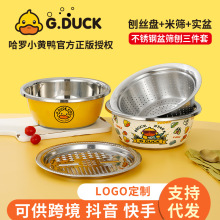 G.DUCK哈罗小黄鸭不锈钢沥水洗菜盆洗米筛刨丝盘三件套家用和面盆