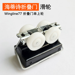 Imported Hatishi Folding Door Pulley wingline77 Cabinet Door Sliding Folding Sliding Door Hanging Pulley Accessories New Products