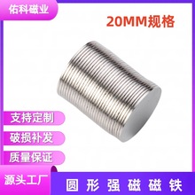 圆形磁铁强力厂家直供钕铁硼吸铁石D20mm冰箱贴磁吸贴片打捞磁铁