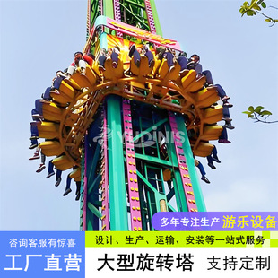 Space Shuttle Falling Rotating Tower 33 m Outdoor Large Playground Equipment Jumping Machine Dinis Source Manufacturer