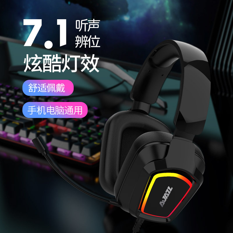 黑爵AX368头戴式耳机电竞游戏电脑耳机7.1绝地求生吃鸡听声辨位