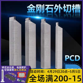金刚石车刀PCD刀片宝石刀 外切槽刀切断刀割刀数控车床刀具可