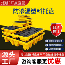 防渗漏托盘吨桶防泄漏两四油桶危化学品液体二次盛容器实验室平台