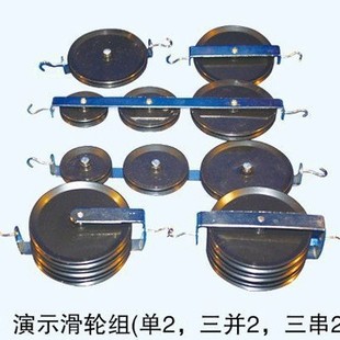 Demonstration pulley block two single three and three series of experimental equipment combination suit mechanical effect mechanics teaching demonstrator