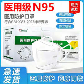 n95n95口罩医用级独立包装一次性防粉尘灭菌口罩五层加厚医护同款